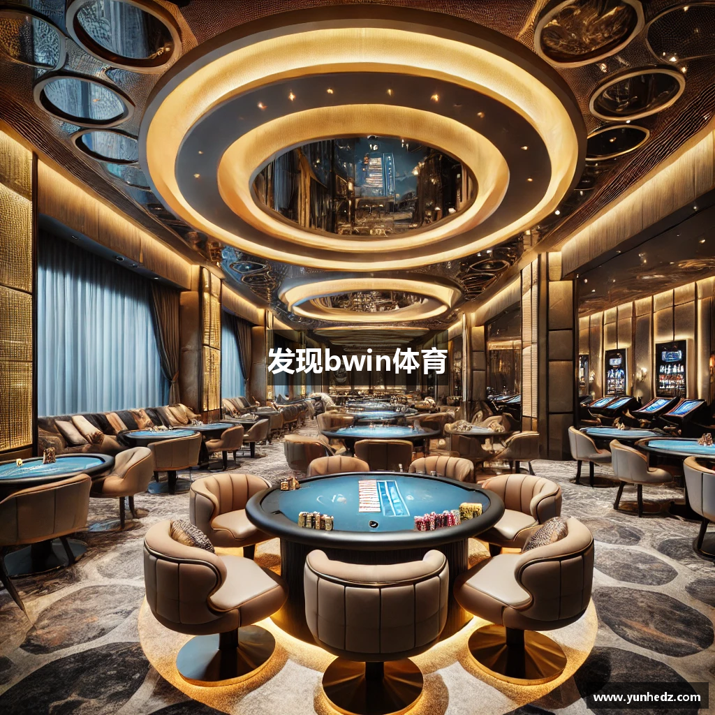 发现bwin体育